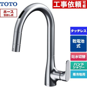 [TKG209A0Z] �O�[�X�l�b�N����RF�V���[�Y TOTO �L�b�`������ ��t �����z�[�� �^�b�`���X�������� ���d�r�^�C�v �z�[�X���o���� ����n�p �y���������z