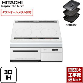 【楽天リフォーム認定商品】【工事費込セット（商品＋基本工事）】[HT-M300XTF-W] 日立 IHクッキングヒーター M300Tシリーズ 3口IH ダブルオールメタル対応 幅60cm パールホワイト IHヒーター IH調理器