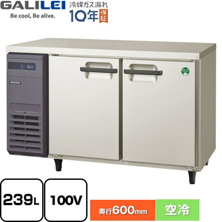 楽天市場】[LRC-120RX] ヨコ型業務用冷蔵庫 コールドテーブル フクシマ 