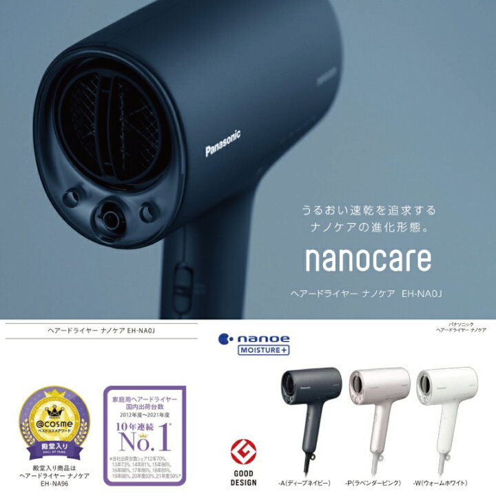 楽天市場】[EH-NA0J-A] ヘアードライヤー nanocare ナノケア 