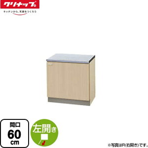 [G4V-60K(L)] �N�����v���e�B �؃L���r�L�b�`�� �N���i�b�v �R������ �R������ ���^�C�v �Ԍ�60cm ����62cm ���s55cm �y�[���E�b�h �y���������z�y��^�d�ʕi�ɂ����ʔz���z�y����s�z