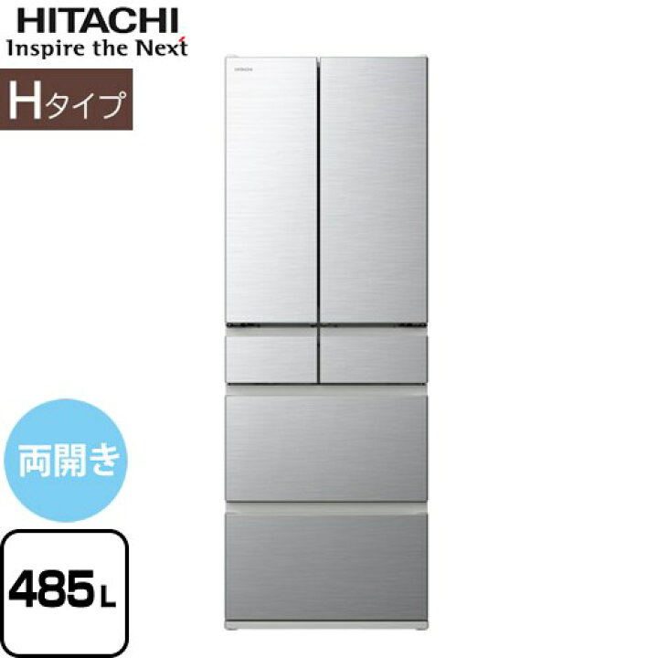 未使用品] HITACHI 冷蔵庫 はりきっ R-H49V(S) 2024年11月配達