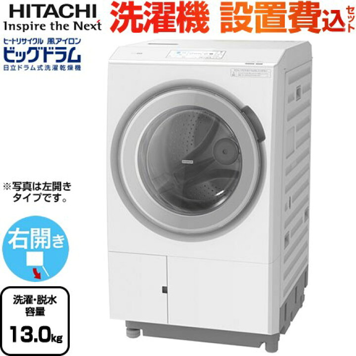 楽天市場】[BD-STX130KR-W] ビッグドラム 日立 洗濯機 ドラム式洗濯 