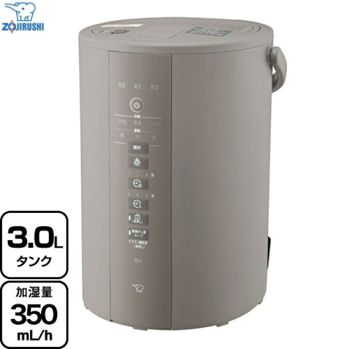 楽天市場】[EE-DE35-HA] スチーム式加湿器 象印 加湿器 木造6畳  