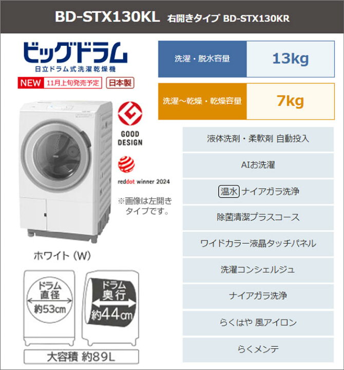 楽天市場】[BD-STX130KR-W] ビッグドラム 日立 洗濯機 ドラム式洗濯  