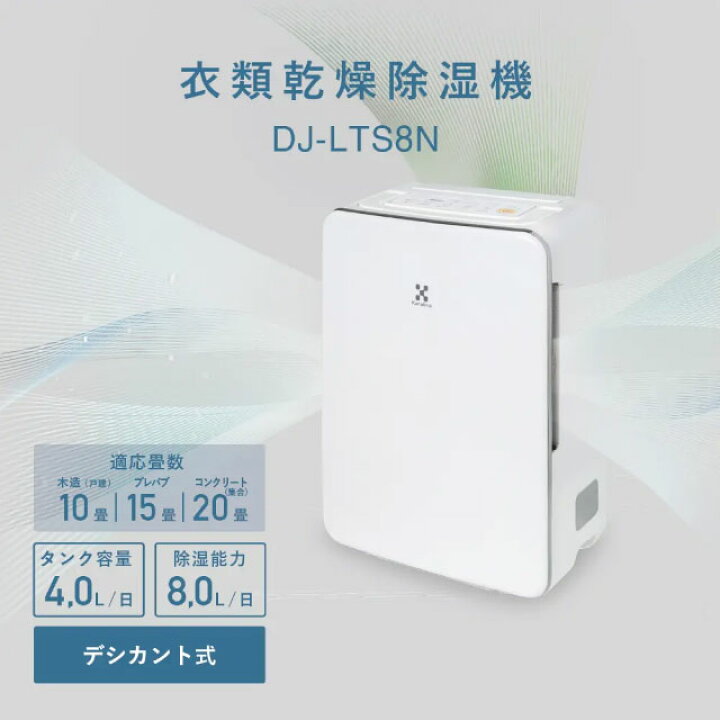 楽天市場】[DJ-LTS8N-W] 衣類乾燥除湿機 トヨトミ 除湿機 デシカント式 