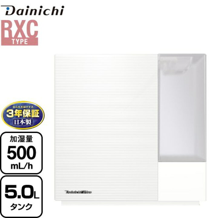 楽天市場】【3年保証】[HD-RXC500C-W] ハイブリッド式加湿器 RXCタイプ 