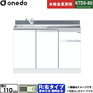 [KTD5-80-110DS-R-SW] KTD5-80 �L�b�`���V���[�Y �����h ������ ������ �E�^�C�v �Ԍ��F110cm �����F80cm ���s�F55cm �z���C�g �y���������z�y���� �z���n�����i���n�}�m�F�v ���Ԏw��E�y���j�z���E