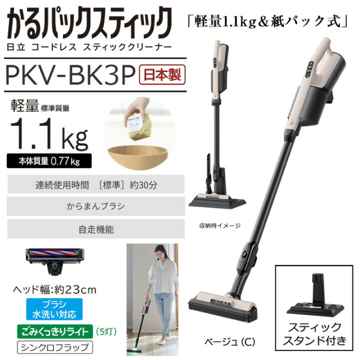 楽天市場】[PKV-BK3P-C] スティッククリーナー（コードレス式）かる 