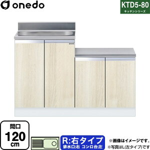 [KTD5-80-120K-R-RV] KTD5-80 �L�b�`���V���[�Y �����h ������ ������ �E�^�C�v �Ԍ��F120cm �����F80cm ���s�F55cm �ؖ� �y���������z�y���� �z���n�����i���n�}�m�F�v ���Ԏw��E�y���j�z���E����s