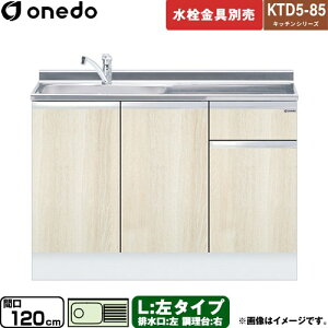 [KTD5-85-120DS-L-RV] KTD5-85 �L�b�`���V���[�Y �����h ������ ������ ���^�C�v �Ԍ��F120cm �����F85cm ���s�F55cm �ؖ� �y���������z�y���� �z���n�����i���n�}�m�F�v ���Ԏw��E�y���j�z���E���