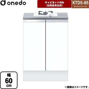 [KTD5-85-60GC1-SW] KTD5-85 �L�b�`���V���[�Y �����h �R������ �R�����L���r�l�b�g�i1���j ���F60cm ���s�F55cm �����F85cm �n�C�g�b�v �R������ �z���C�g �y���������z�y���� �z���n�����i���n�}�m