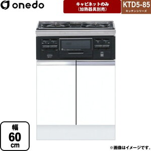 [KTD5-85-60GC3-SW] KTD5-85 �L�b�`���V���[�Y �����h �R������ �R�����L���r�l�b�g�i3���E�O�����j ���F60cm ���s�F55cm �����F85cm �n�C�g�b�v �R������ �z���C�g �y���������z�y���� �z���n�����i