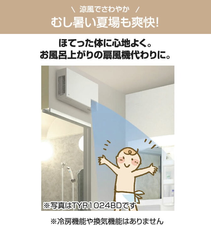 楽天市場】[TYR1014BD] TYR1000シリーズ TOTO 洗面所暖房機 洗面所 