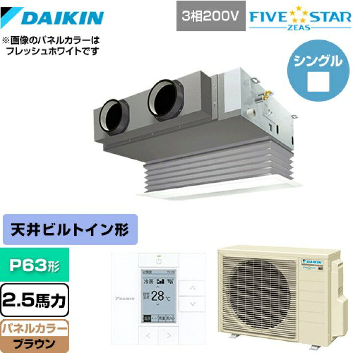 楽天市場】[SSRB63CT-T] FIVE STAR ZEAS ダイキン 業務用エアコン 天井 