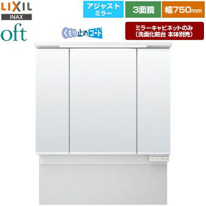 [MAJX2-753TZJU-T] oftiItgj LIXIL ʉϑ~[ i850`1050mm ԌF750mm 3ʋEAWXg~[ES[ ~߃R[gt LEDƖ yzy[J[izyEy