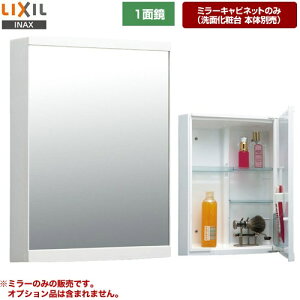 [TSF-126] �~���[�L���r�l�b�g LIXIL ���ʉ��ϑ�~���[ ����458mm ��320mm �y���������z�y�~���[�L���r�l�b�g�̂݁i���ʉ��ϑ�{�̕ʔ��j�z