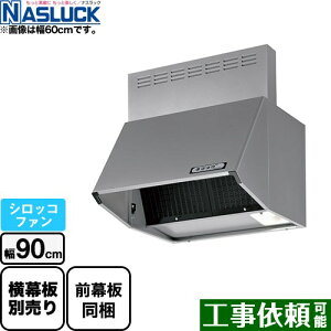 [BDR-3HL-9017TN-SI] BDR�^�C�v �i�X���b�N �����W�t�[�h �V���b�R�t�@�� �Ԍ��F900mm �t�[�h����700mm �V���o�[ �O������ �y���������z