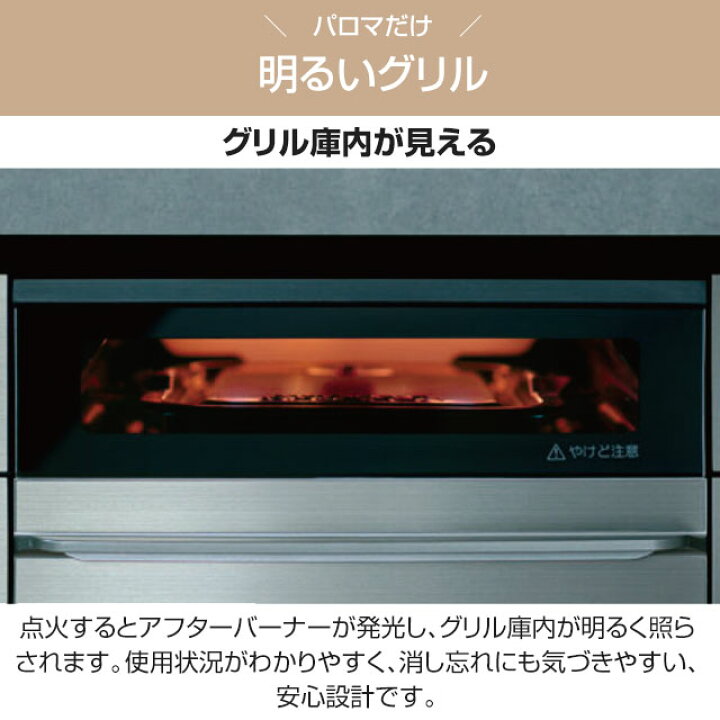 楽天市場】[PD-893WS-U75CK-LPG] FACEIS GRAND パロマ ビルトイン 