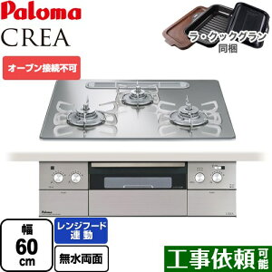 [PD-963WT-U60GG-LPG] CREA(�N���A) �p���} �r���g�C���R���� �I�[�u���ڑ��s�� ��60cm �����W�t�[�h�A���@�\ �N���A�K���X�g�b�v �O���X�~���[ ���E�N�b�N�O����(�u���b�N)���� �y���������z�y�v��