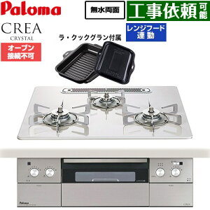 [PD-973WT-U60CV-13A] CREA CRYSTAL �N���A �N���X�^���V���[�Y �p���} �r���g�C���R���� �I�[�u���ڑ��s�� ��60cm �����W�t�[�h�A���@�\ �n�C�p�[�K���X�R�[�g�g�b�v �e�B�A���V���o�[ ���E�N�b�N�O