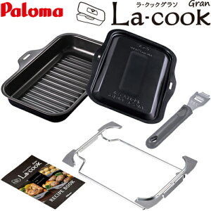 [PGDL-50B] La-cook Gran ���E�N�b�N�O�����Z�b�g �p���} �r���g�C���R�������� �K�X�R�����p �g�`�[�M�v���[�g ��^ �u���b�N �y���������z
