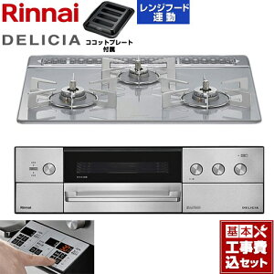 �y�H����Z�b�g�i���i�{��{�H���j�z [RHS31W39M14RSTW-LPG] DELICIA(�f���V�A) 3V���d�r�^�C�v �����i�C �r���g�C���R���� �I�[�u���ڑ��Ή� 60cm �A���[�Y�z���C�g �U�E�R�R�b�g�ʔ� �y�y�V���t�H