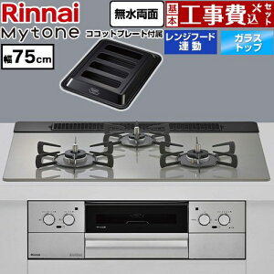 �y�H����Z�b�g�i���i�{��{�H���j�z [RHS71W44T2DVW-LPG] Mytone �}�C�g�[�� �����i�C �r���g�C���R���� ��75cm �g�b�v�v���[�g�F�F�V���L�[�V���o�[ �R�R�b�g�v���[�g�t�� �y�y�V���t�H�[���F