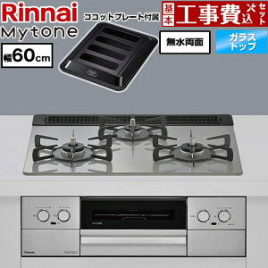 �y�H����Z�b�g�i���i�{��{�H���j�z [RS31W44T2DVW-LPG] Mytone �}�C�g�[�� �����i�C �r���g�C���R���� �I�[�u���ڑ� ��60cm �g�b�v�v���[�g�F�F�V���L�[�V���o�[ �R�R�b�g�v���[�g�t�� �y�y�V