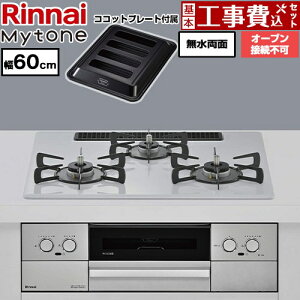 �y�H����Z�b�g�i���i�{��{�H���j�z [RS32W44C51DVW-LPG] Mytone �}�C�g�[�� �����i�C �r���g�C���R���� �I�[�u���ڑ��s�� ��60cm �g�b�v�v���[�g�F�F�X���[�X�V���o�[ �R�R�b�g�v���[�g�t�� �y