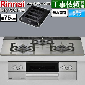 [RS71W44T2DVW-13A] Mytone �}�C�g�[�� �����i�C �r���g�C���R���� ��75cm �K���X�g�b�v �g�b�v�v���[�g�F�F�V���L�[�V���o�[ �R�R�b�g�v���[�g�t�� �y���������z�y�s�s�K�X�z