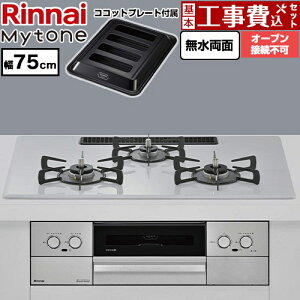 �y�H����Z�b�g�i���i�{��{�H���j�z [RS72W44C51DVW-LPG] Mytone �}�C�g�[�� �����i�C �r���g�C���R���� �I�[�u���ڑ��s�� ��75cm �g�b�v�v���[�g�F�F�X���[�X�V���o�[ �R�R�b�g�v���[�g�t�� �y