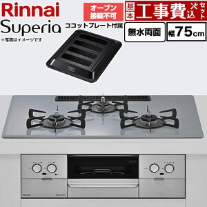 �y�H����Z�b�g�i���i�{��{�H���j�z [RS72W45C52DGVW-LPG] Superia �X�y���A �����i�C �r���g�C���R���� �I�[�u���ڑ��s�� ��75cm �g�b�v�F�t���b�g�O���[ �R�R�b�g�v���[�g�t�� �y�y�V���t�H�[