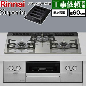 [RX31W45T2DGW-LPG] Superia �X�y���A �����i�C �r���g�C���R���� ��60cm �K���X�g�b�v �g�b�v�F�V���L�[�V���o�[ �R�R�b�g�v���[�g�t�� �y���������z�y�v���p���K�X�z