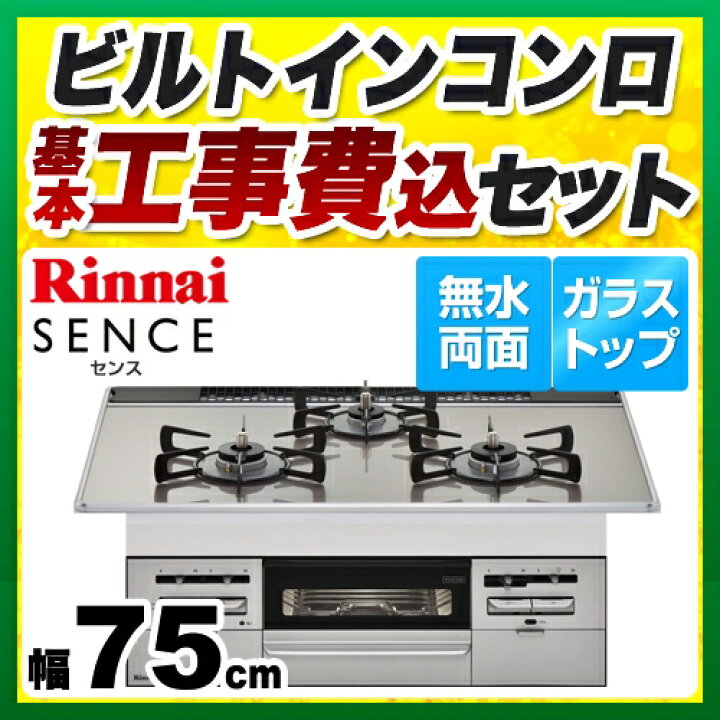大きい割引 RS71W36T2RVW-13A SENCE センス リンナイ ビルトインコンロ 幅75cm トップ fucoa.cl 大きい割引 RS71W36T2RVW-13A SENCE センス リンナイ ビルトインコンロ 幅75cm トップ fucoa.cl