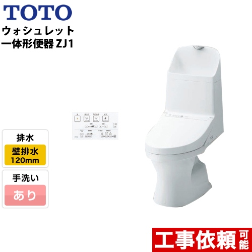 [CES9151P-NW1] <br>TOTO トイレ ZJ1シリーズ ウォシュレット一体形便器 一般地（流動方式兼用） 排水芯：120mm 壁排水 手洗あり ホワイト リモコン付属  
