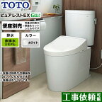 [CS400BM--SH400BA-NW1] TOTO トイレ 組み合わせ便器（ウォシュレット別売） 排水心：305mm〜540mm ピュアレストEX 一般地 手洗なし ホワイト 止水栓同梱 【送料無料】