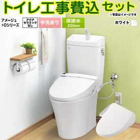 【楽天リフォーム認定商品】【工事費込セット（商品＋基本工事）】 [BC-Z30S--DT-Z380-BW1+CW-D11-BW1] アメージュ便器 LIXIL トイレ 床排水200mm 手洗あり ピュアホワイト