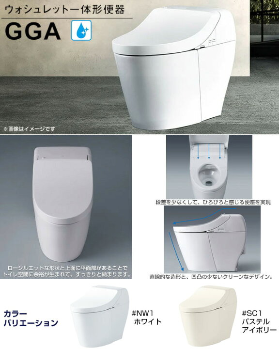 楽天市場】[CES9C10-NW1] GGA GGA1グレード TOTO トイレ 床排水200mm 
