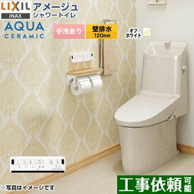 [YBC-Z30P--DT-Z386-BN8] アメージュ シャワートイレ Z6グレード LIXIL トイレ 床上排水（壁排水120mm） 手洗あり ECO5 オフホワイト 壁リモコン付属 【送料無料】
