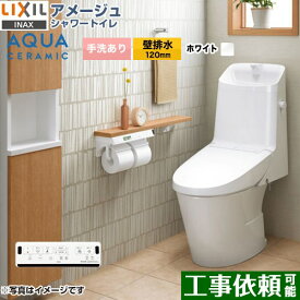 [YBC-Z30P--DT-Z386-BW1] アメージュ シャワートイレ Z6グレード LIXIL トイレ 床上排水（壁排水120mm） 手洗あり ECO5 Z6グレード ピュアホワイト 壁リモコン付属 【送料無料】