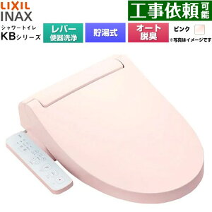 [CW-KB31A-LR8] KB�V���[�Y �V�����[�g�C�� LIXIL �������֍� ������0.76L �蓮�n���h�����i���o�[�֊���j W�p���[�E�L �^�[�{�E�L �s���N �y���������z