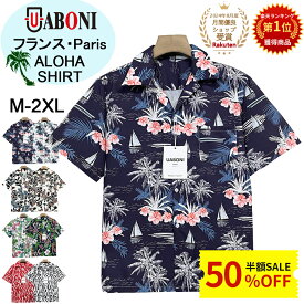 ★夏先取りセール！50%OFF！5950円→2975円！★アロハシャツ EU製 Uaboni*Paris*フランス*パリ発 シルク混 ゆったり 総柄 速乾 接触冷感 涼しい 夏服 ハワイアン柄 アロハ ハワイ リゾート 海 メンズ カジュアルシャツ 半袖シャツ シャツ 花柄シャツ 開襟シャツ