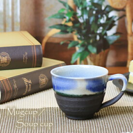 信楽焼 マグカップ 陶器 スープカップ おしゃれ 保温 かわいい 和食器 日本製 白 カップ 食器 やきもの コップ 焼き物 器 ブルーベリーマグカップ w904-05