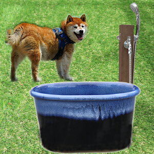 ペットバス 小判型浴槽 幅750×奥行500× 高さ450mm 信楽焼浴槽 ペット浴槽 ペットのお風呂 犬 犬ペットバス陶器風呂釜 陶器浴槽 陶器風呂 つぼ湯つぼ風呂 風呂釜 風呂桶 しがらきやき やきもの