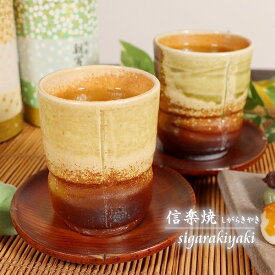 【今だけ10%OFFクーポン】ペア 湯呑み 保温 2客セット 陶器 結婚祝い 食器 ペアカップ おしゃれ 保温 かわいい 和食器 ゆのみ 日本製 白 カップ 食器 やきもの コップ 焼き物 器 古信楽（大・小）湯呑み w313-07_08