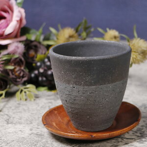 【10月24日20時開始ポイント10倍】信楽焼 湯呑み 230ml(満水時) 陶器 おしゃれ 保温 かわいい 和食器 日本製 汲出し カップ 食器 茶器 やきもの コップ 焼き物 器 黒炎湯呑 w414-14