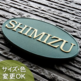 スーパーセール限定P10倍★表札 陶器【楕円デザイン、ヨーロピアン表札】K10-2 楕円L 約100×230×7mm 戸建て 新築 おしゃれ 手づくり ハンドメイド 凸浮き彫り文字 セラミック ハンドメイドタイル サイズ変更可 ローマ字 漢字 機能門柱 川田美術陶板 陶板アート
