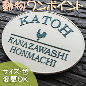 スーパーセール限定P10倍★【凸型 浮き彫り文字 陶器表札】楕円風見鶏 K19 サイズ：約150×200×7mm 風見鶏デザインのオーダー手作りタイル表札です。表札ショップ 陶板アート　川田美術陶板　戸建 手作り タイル おしゃれ かわいい 二世帯 機能門柱 取り付け
