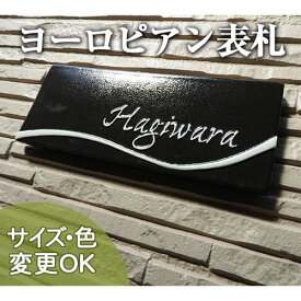 スーパーセール限定P10倍★表札 陶器【 ウェーブラインに個性が光るシンプル陶器表札】ウェーブライン K157 約80×200×7mm 凸型 浮き彫り文字 戸建 新築 手作り タイル おしゃれ かわいい 二世帯 機能門柱 取り付け プレート ローマ字 漢字 表札ショップ